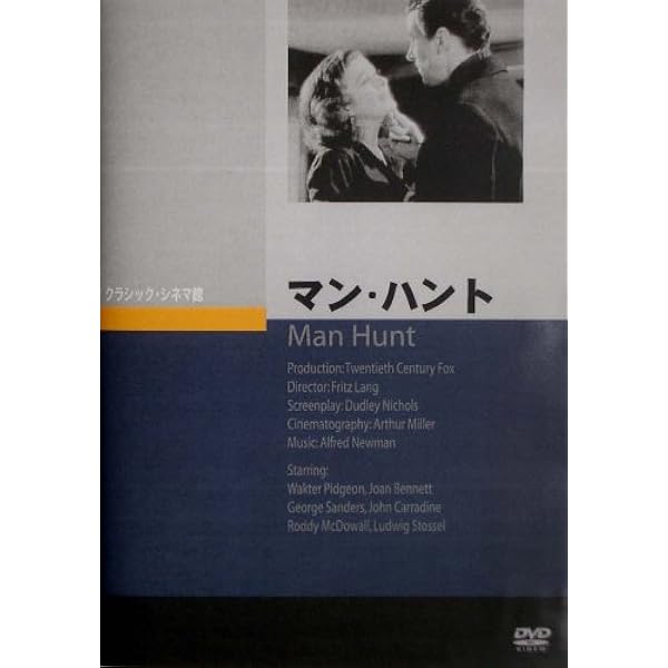 (未使用･未開封品)　フリッツ・ラング傑作選 マンハント [DVD] tu1jdyt Amazon.co.jp: フリッツ・ラング傑作選 パーフェクト DVD-BOX